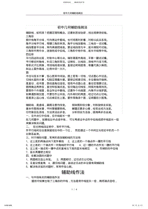 2022年初中几何辅助线做法 .pdf