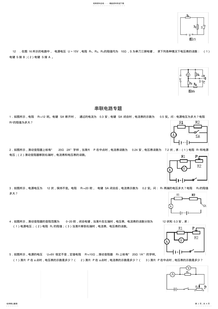 2022年初中物理串联和并联电路练习题 2.pdf_第2页