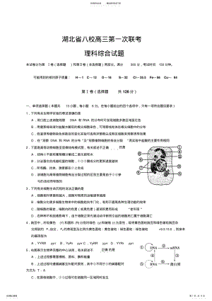 2022年八校高三第一次联考 .pdf