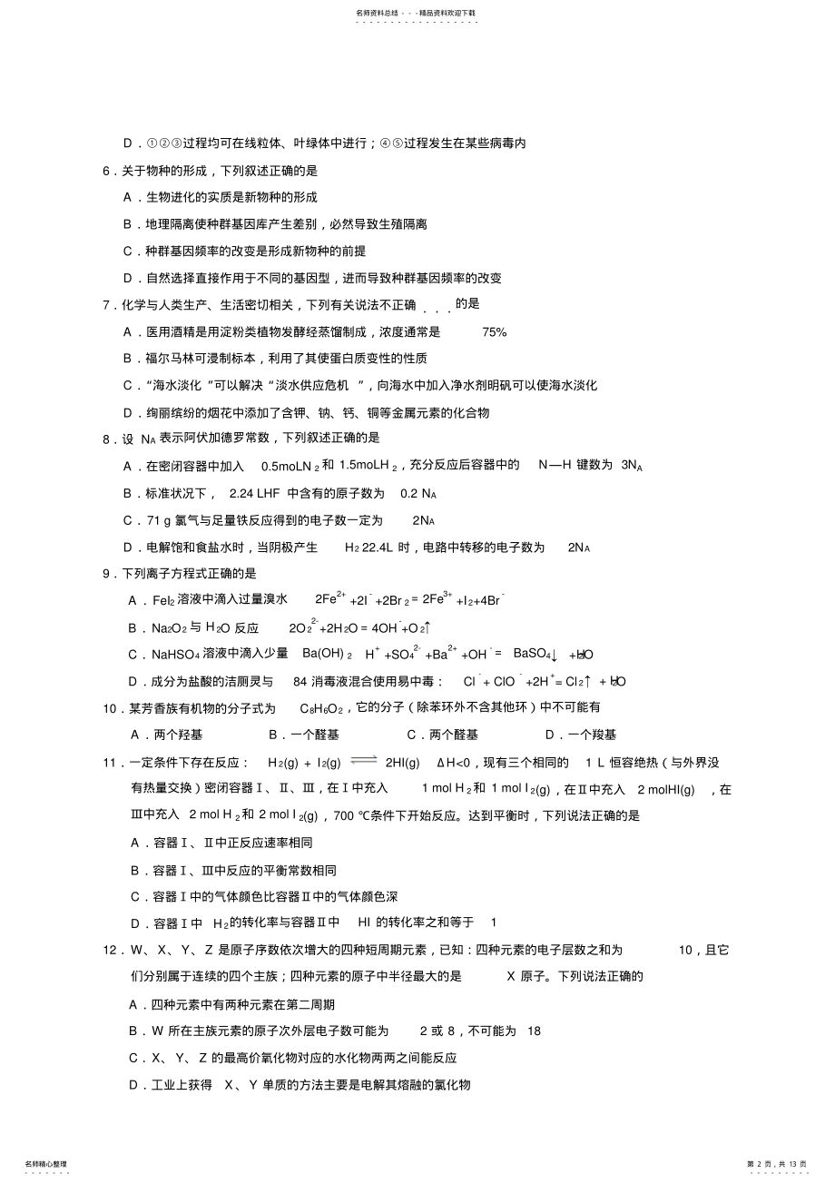 2022年八校高三第一次联考 .pdf_第2页