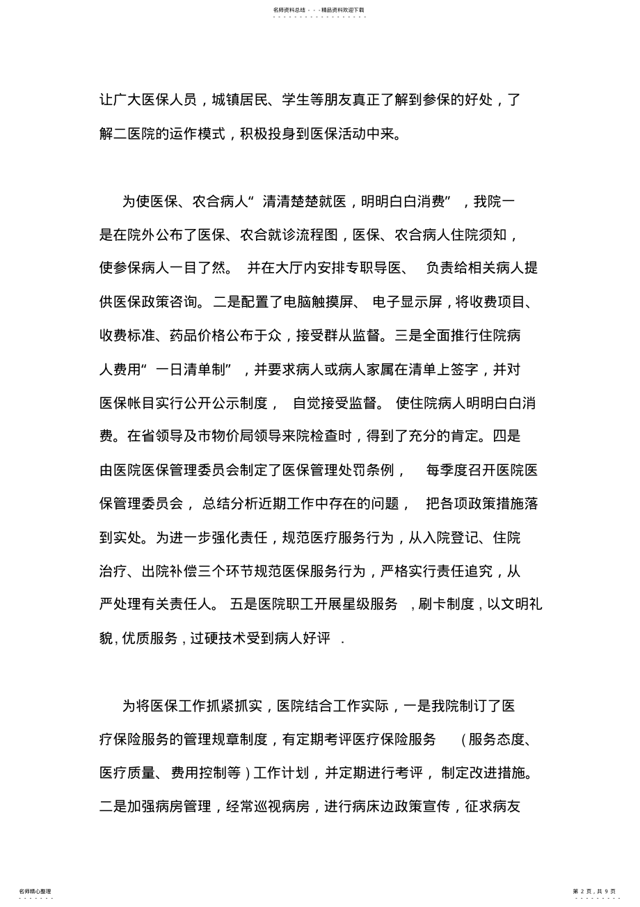 2022年医院医保年终总结 .pdf_第2页