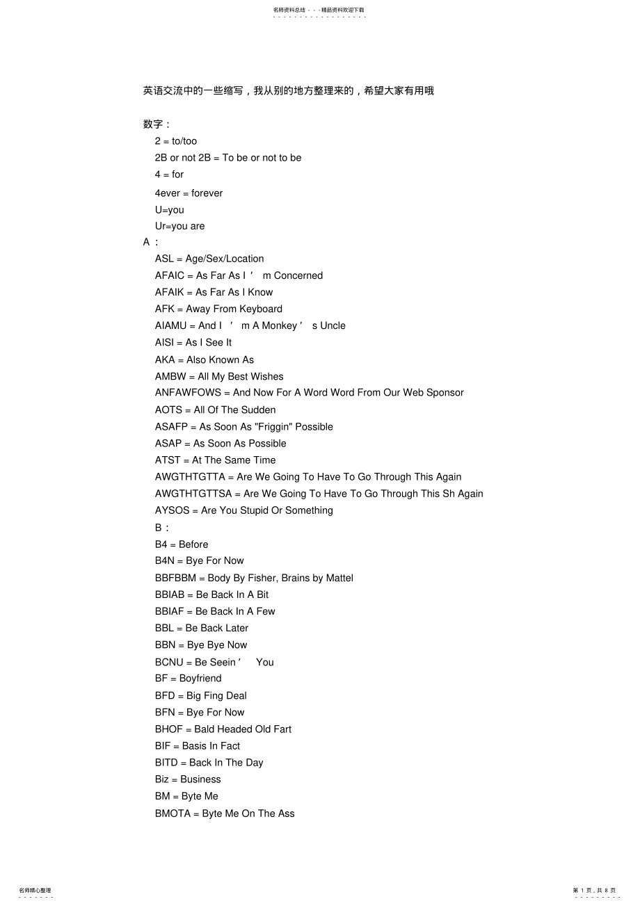 2022年超级实用英文表达里的缩写 .pdf_第1页