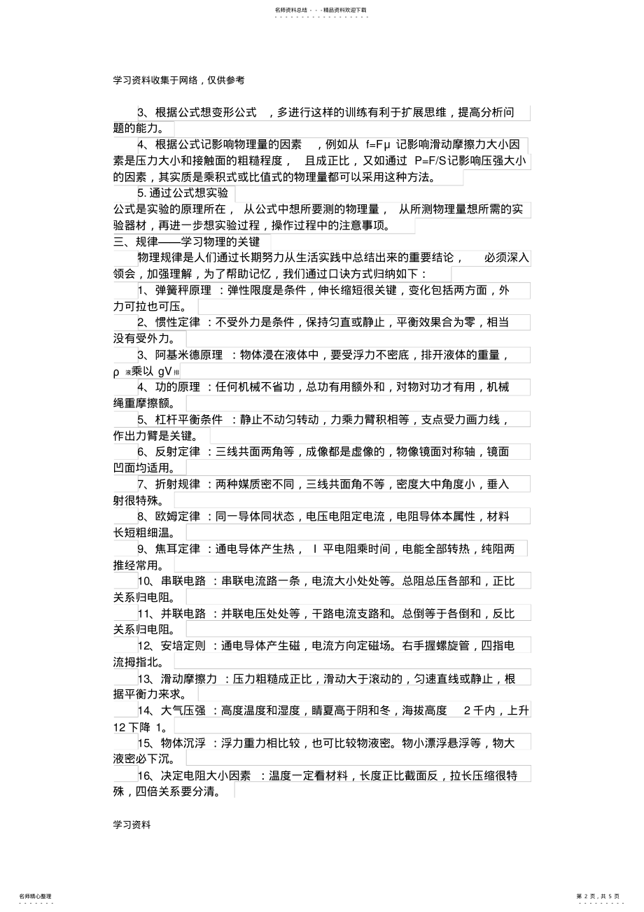 2022年初中物理解题技巧和学习方法总结 .pdf_第2页