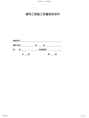 2022年钢结构验收资料全套 .pdf