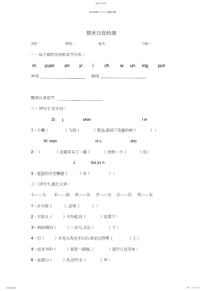 2022年部编本小学一年级语文上册期末测试题.docx