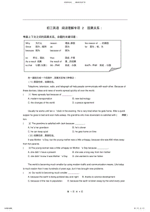 2022年初三英语阅读理解专项训练—因果关系 .pdf