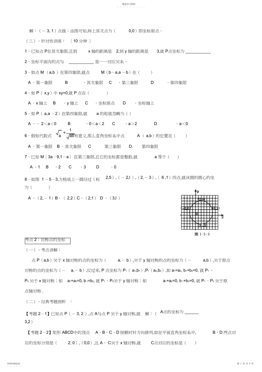 2022年北师大版八年级上第三章位置与坐标复习知识总结与检测.docx_第2页