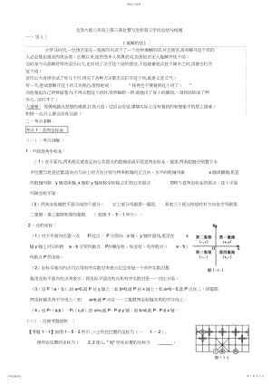 2022年北师大版八年级上第三章位置与坐标复习知识总结与检测.docx