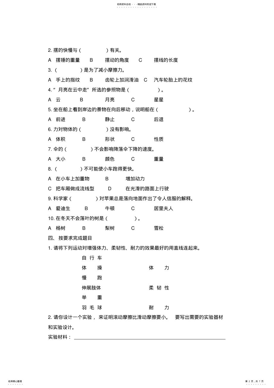 2022年四年级科学下册月考试卷 .pdf_第2页