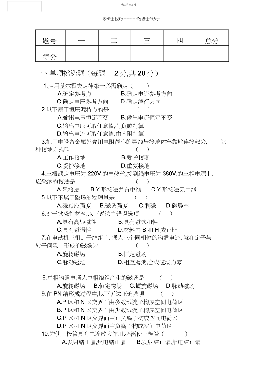 2022年医学影像技术专业电工与电子技术考试试题.docx_第1页