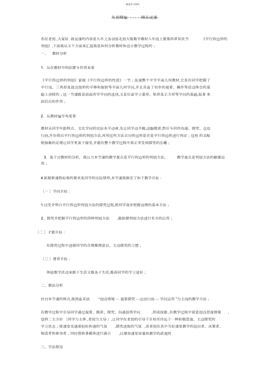 2022年北师大版数学八年级《平行四边形的判别》说课稿.docx_第1页