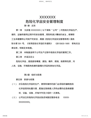 2022年危险化学品安全管理 .pdf