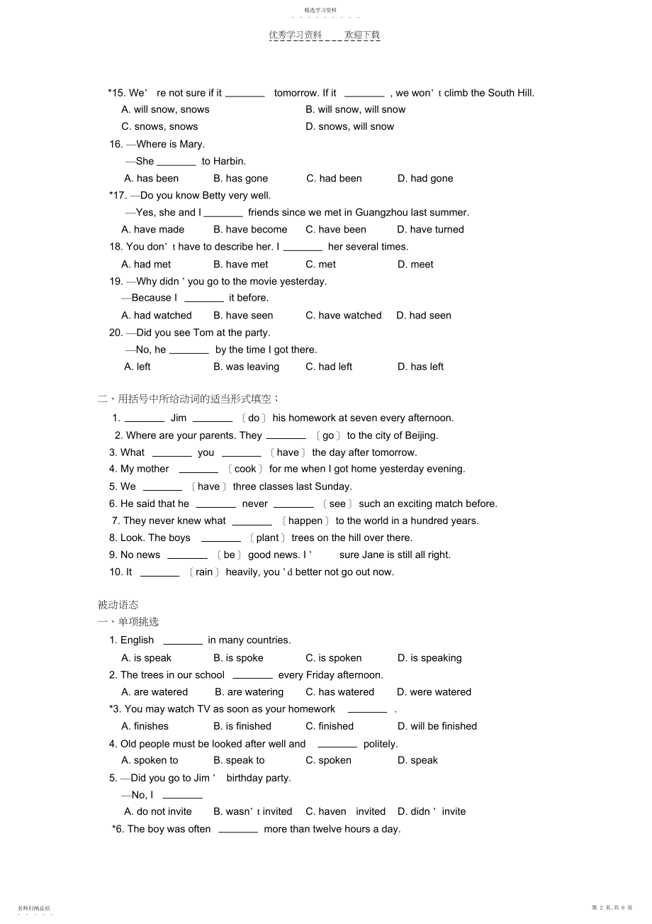 2022年动词时态和语态专题练习.docx_第2页