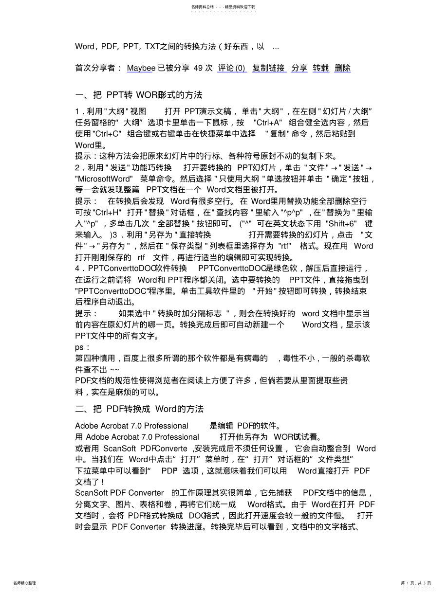 2022年办公软件之间的转换方式 .pdf_第1页