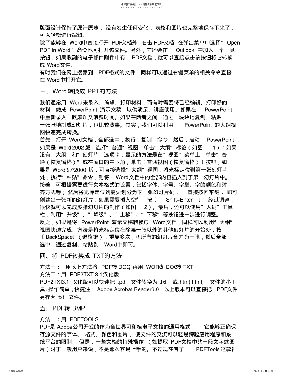 2022年办公软件之间的转换方式 .pdf_第2页