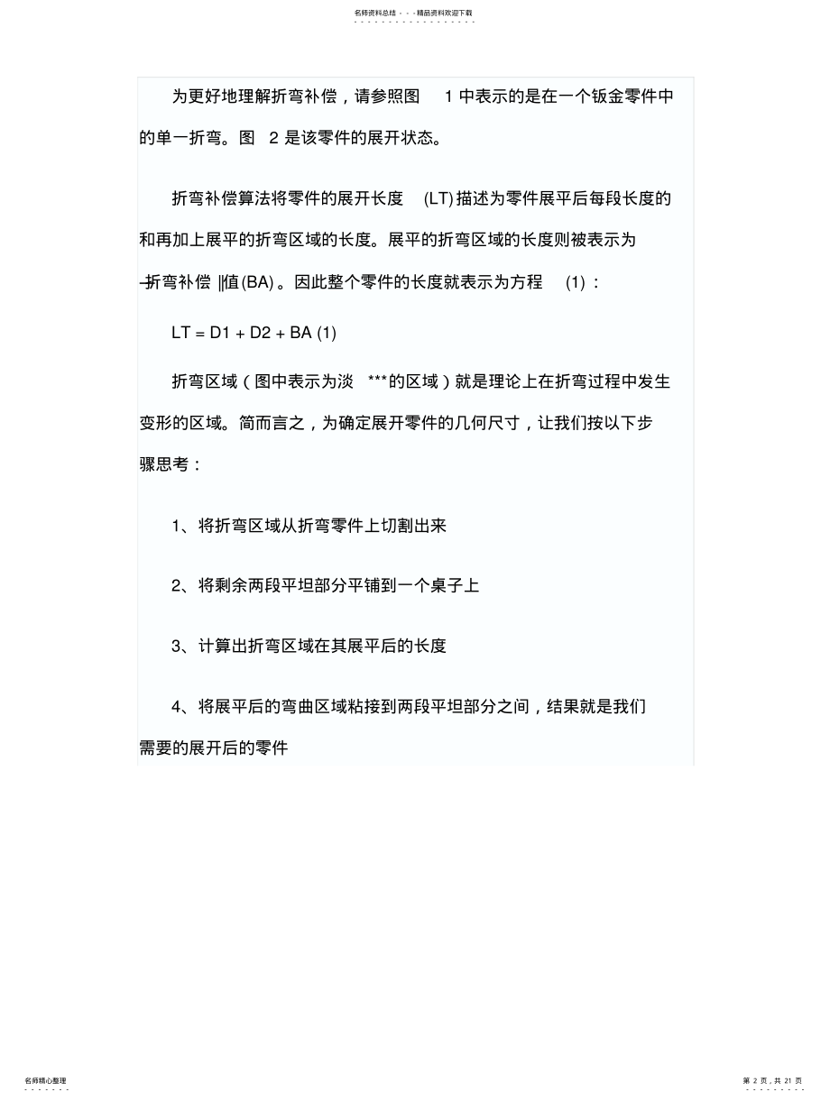 2022年钣金件的展开计算---准确计算 .pdf_第2页