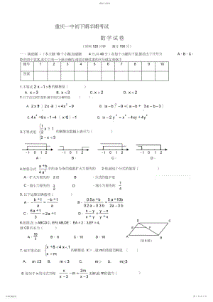 2022年北师大版数学八年级下册期中考试试卷2.docx