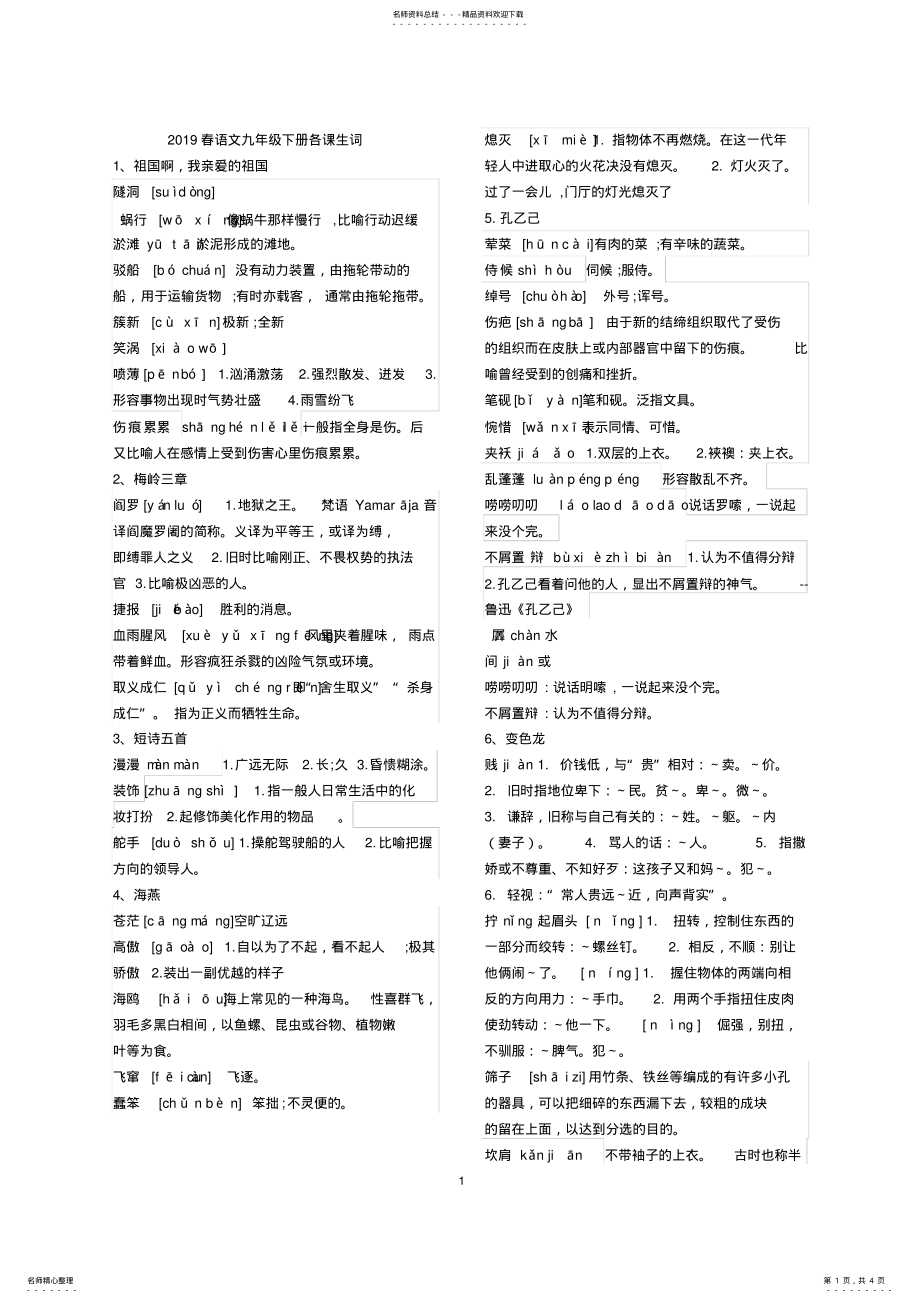 2022年部编版语文九年级下册生字词拼音解释 2.pdf_第1页