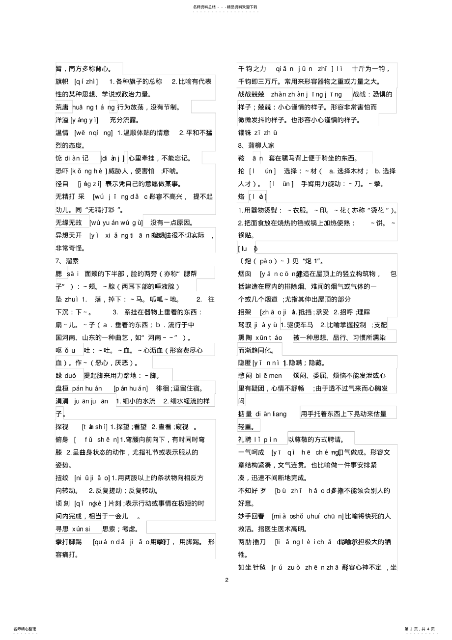 2022年部编版语文九年级下册生字词拼音解释 2.pdf_第2页