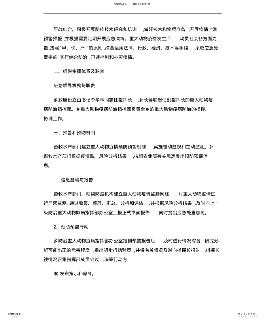 2022年重大动物疫情应急预案 .pdf_第2页