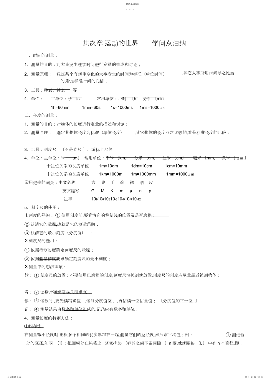 2022年初二物理知识点归纳范文.docx_第1页