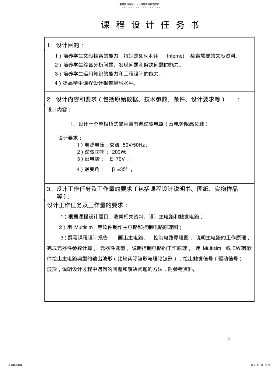 2022年单相桥式晶闸管有源逆变电路设计 .pdf_第2页