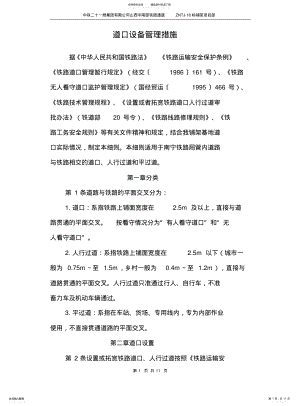 2022年道口设备管理措施 .pdf