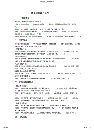 2022年初中常见病句类型 .pdf