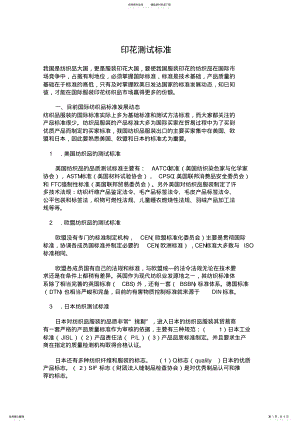 2022年印花测试标准 .pdf