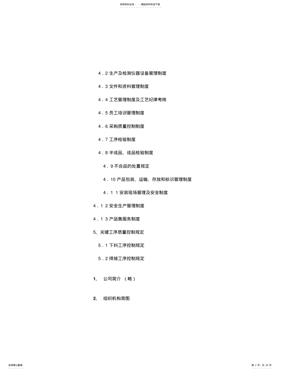 2022年门窗制度 .pdf_第2页