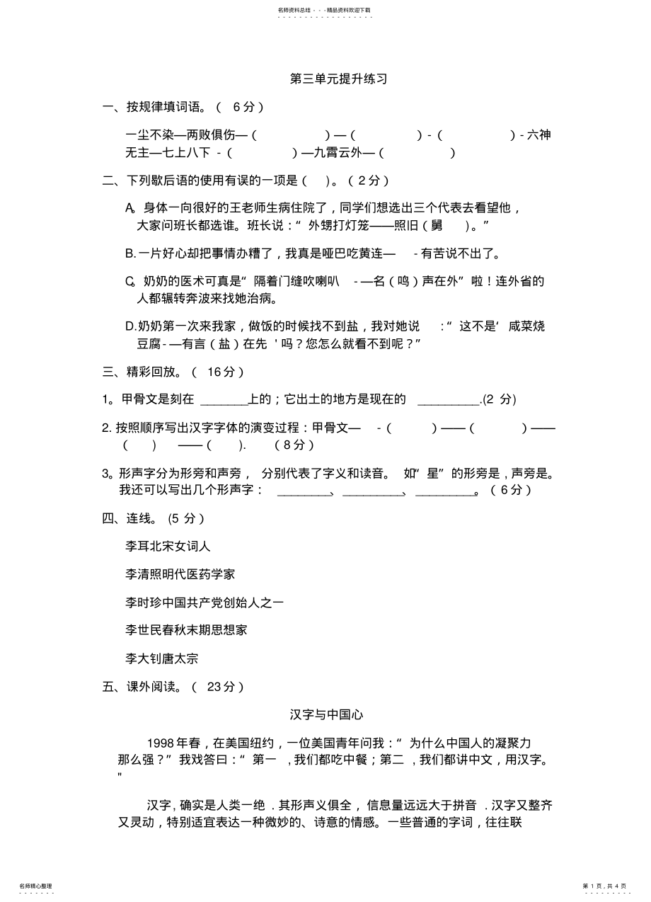 2022年部编版五年级语文下册三单元周 .pdf_第1页