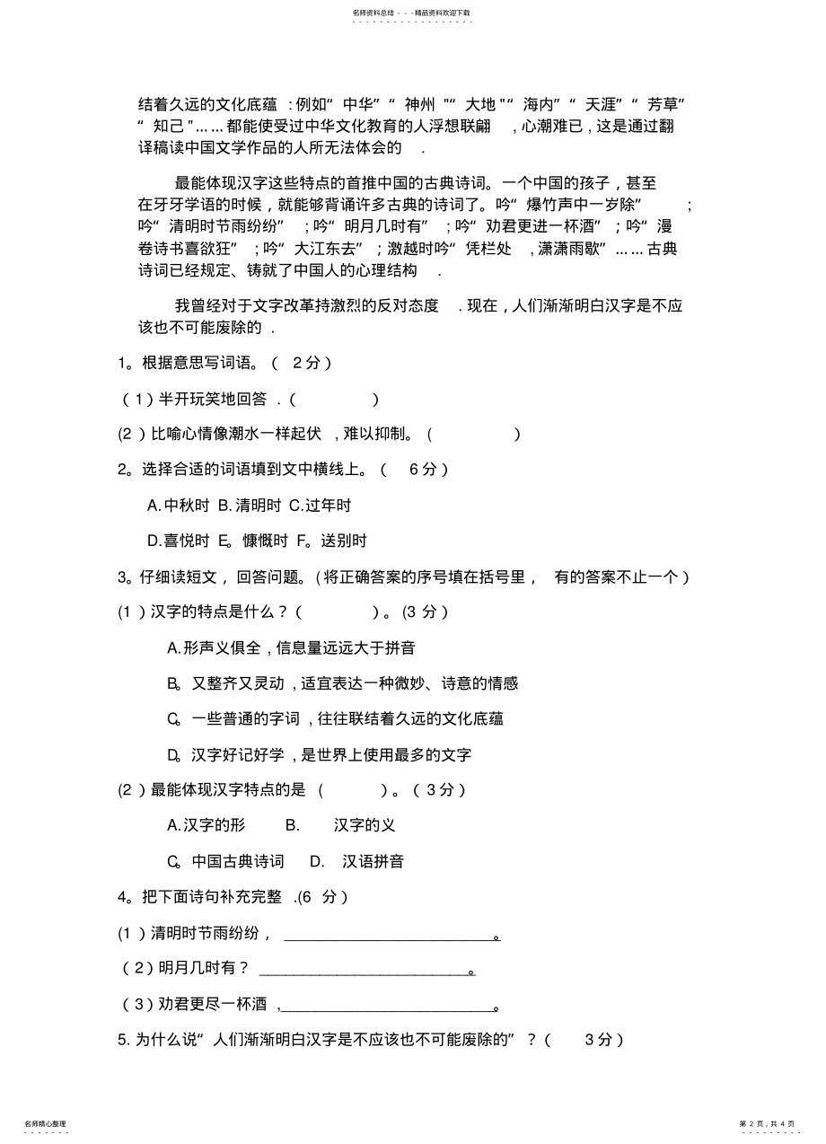 2022年部编版五年级语文下册三单元周 .pdf_第2页