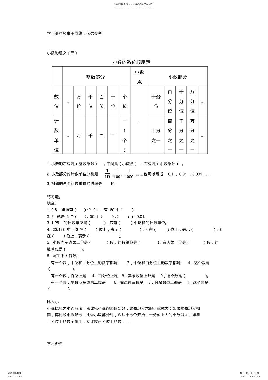 2022年北师大版小学四年级下册数学各单元知识点复习 .pdf_第2页