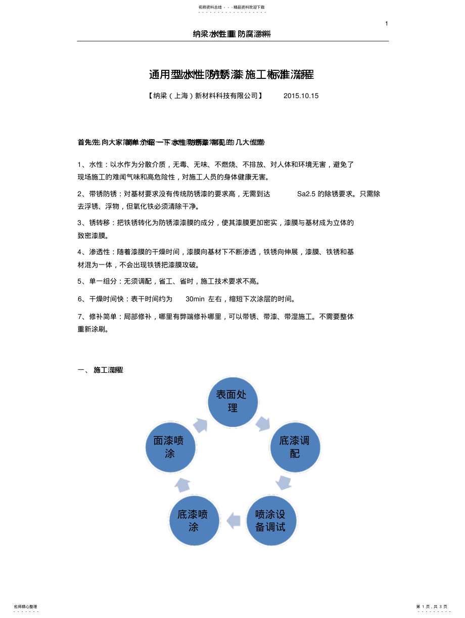 2022年通用型水性防锈漆施工标准流程 .pdf_第1页