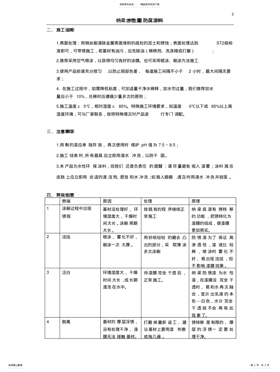 2022年通用型水性防锈漆施工标准流程 .pdf_第2页