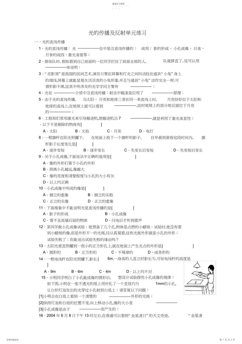 2022年辽宁省本溪市实验中学八年级物理上册-光的传播及反射单元练习-新人教版.docx_第1页