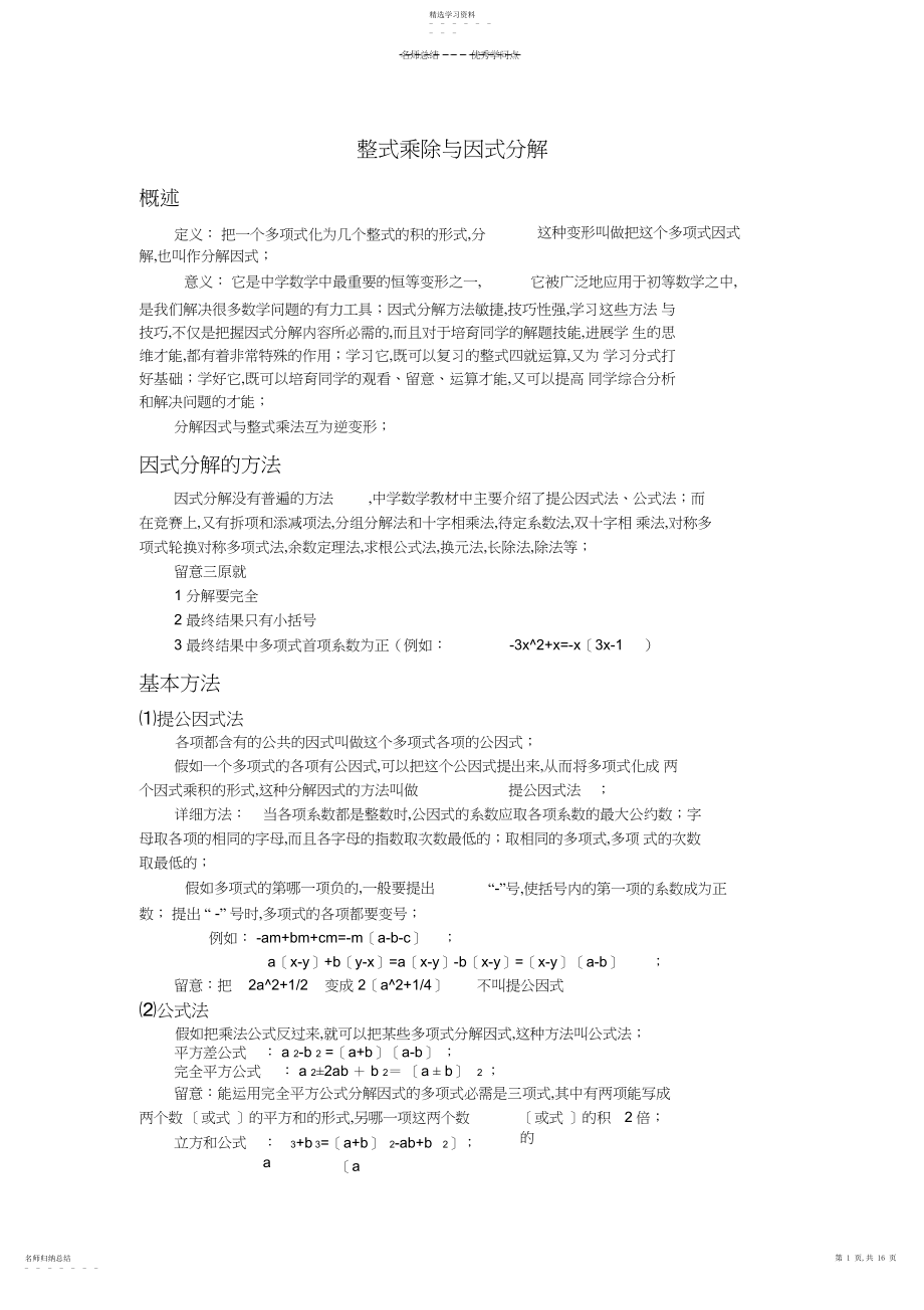 2022年初二数学因式分解知识点及基础练习题.docx_第1页