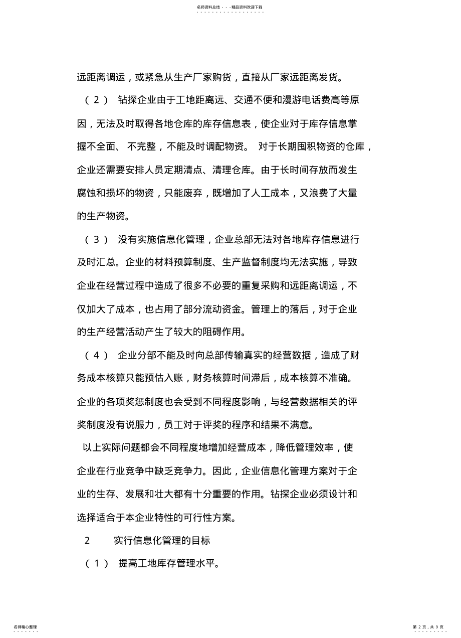 2022年钻探企业信息化管理 .pdf_第2页