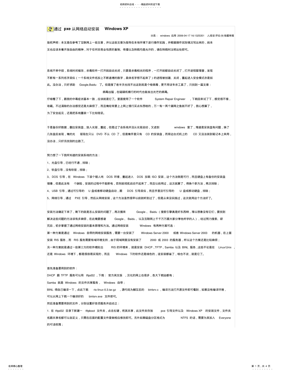 2022年通过pxe从网络启动安装WindowsXP .pdf_第1页