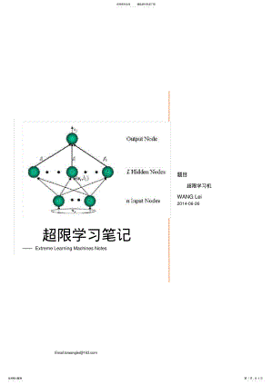 2022年超限学习笔记 .pdf