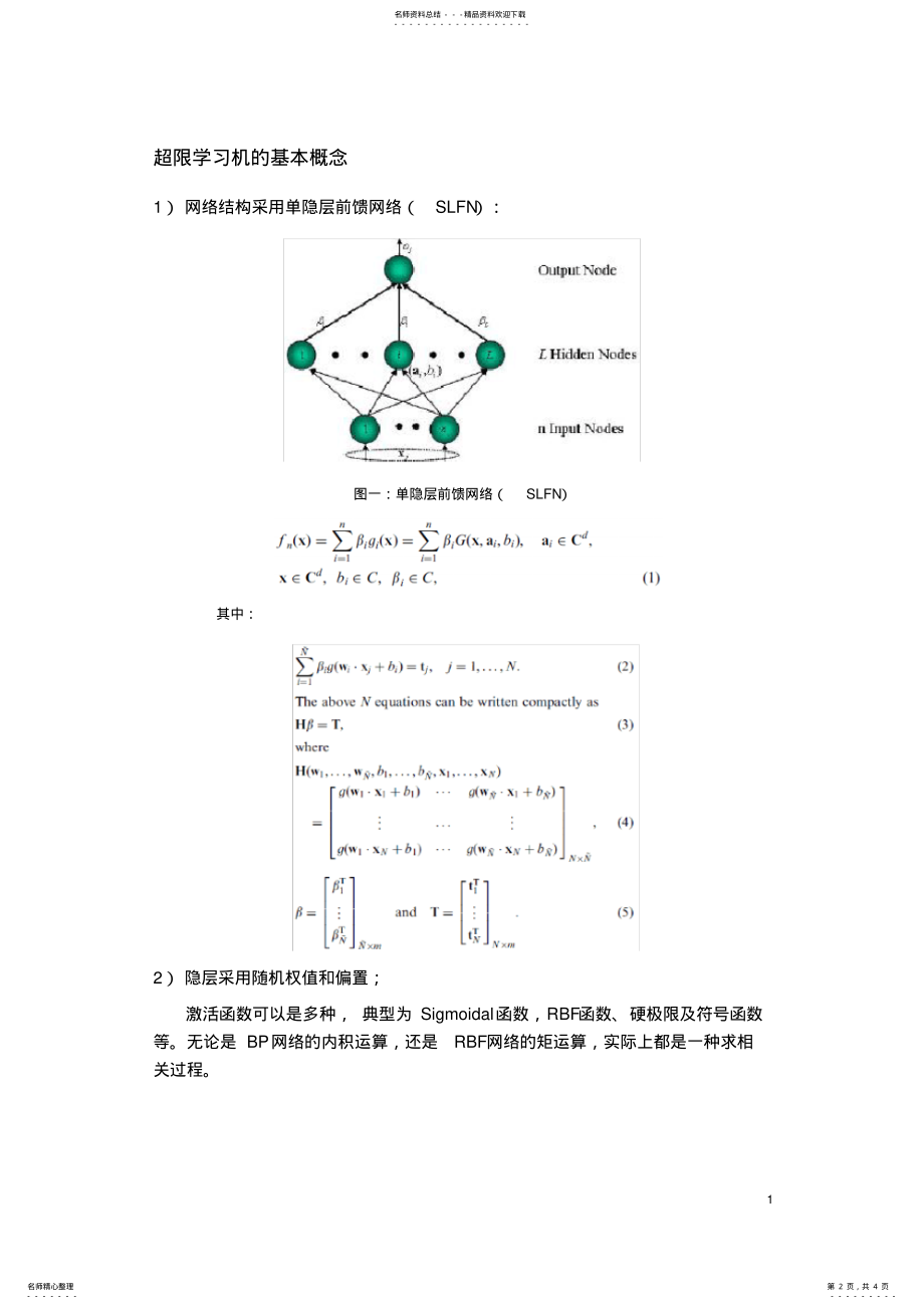 2022年超限学习笔记 .pdf_第2页