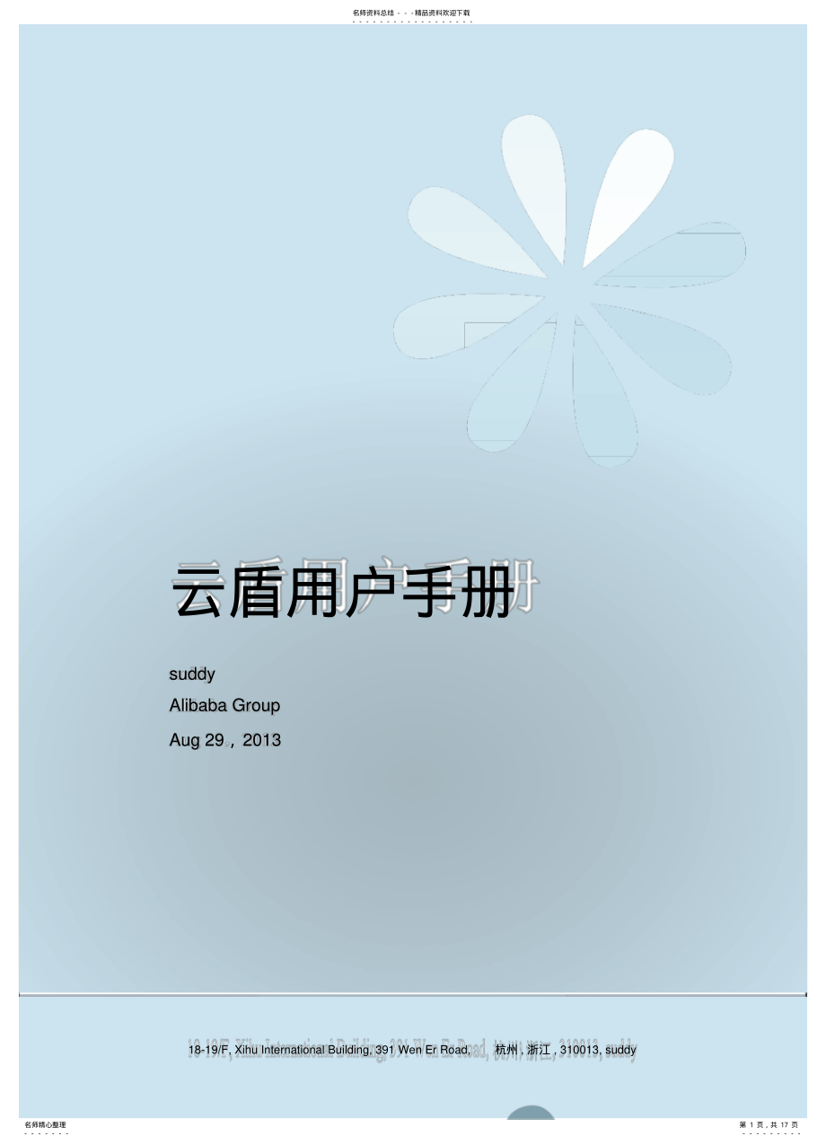 2022年阿里云-云盾用户手册 .pdf_第1页