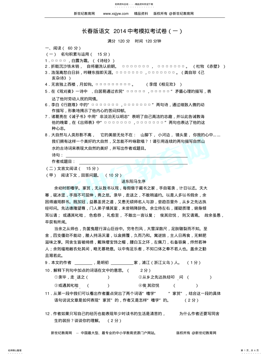 2022年长春版语文中考模拟考试卷及答案 4.pdf_第1页