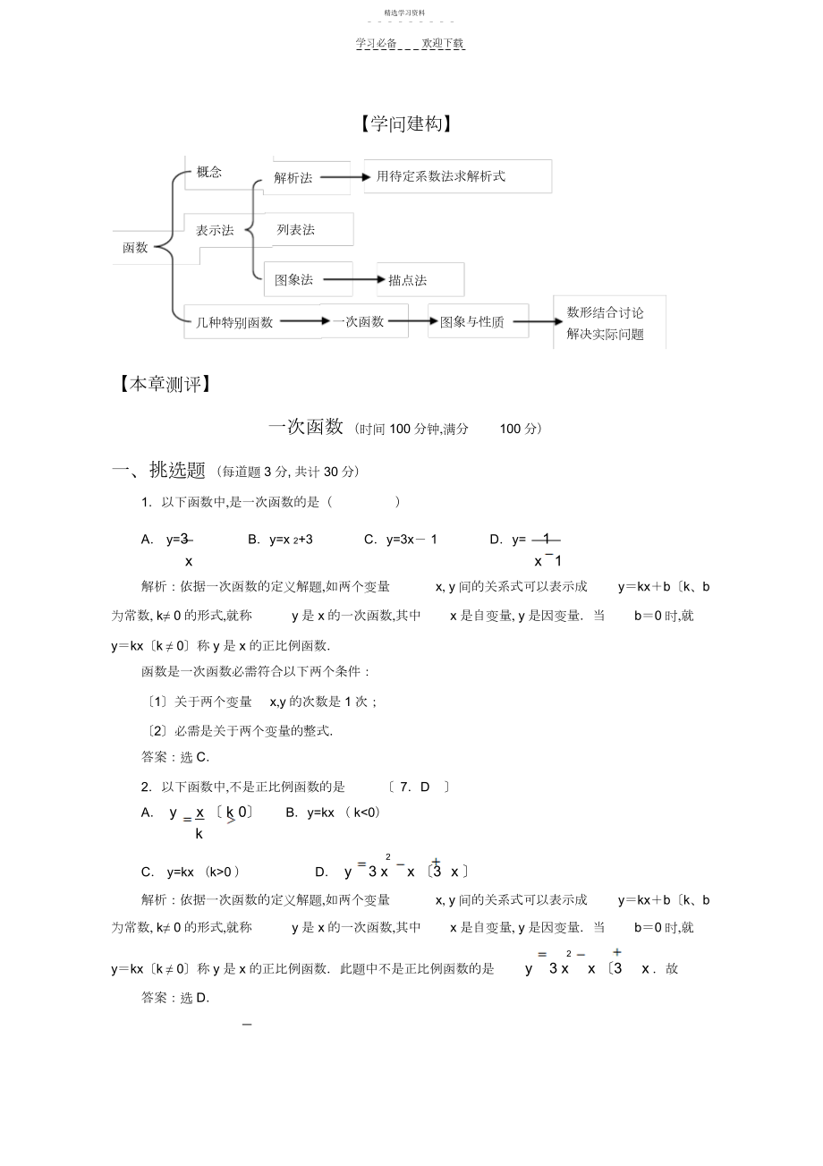 2022年北师大版八年级上册第六章一次函数全章复习测试及答案.docx_第1页