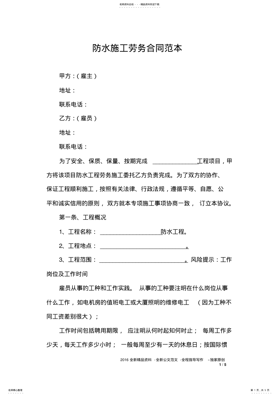 2022年防水施工劳务合同范本 .pdf_第1页