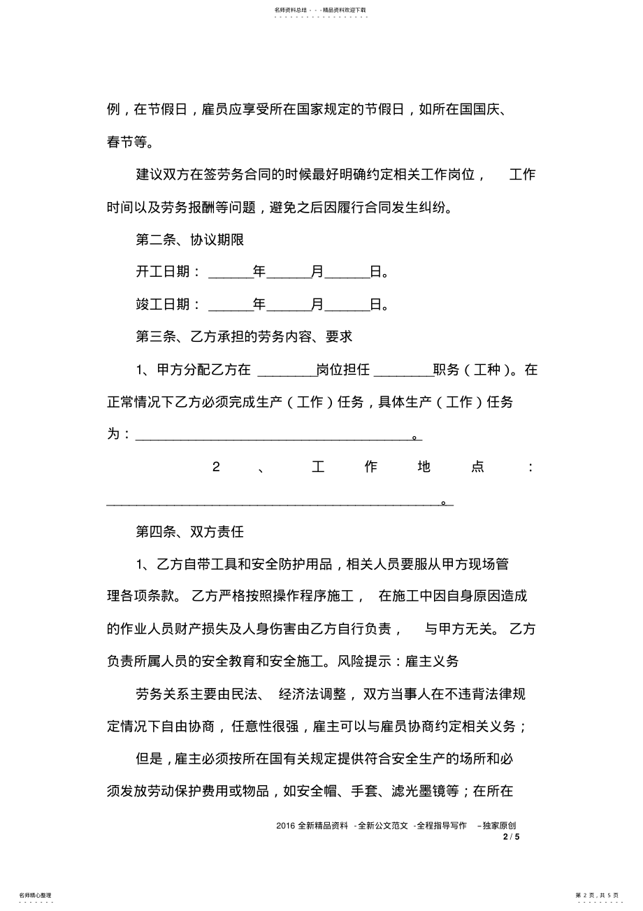 2022年防水施工劳务合同范本 .pdf_第2页