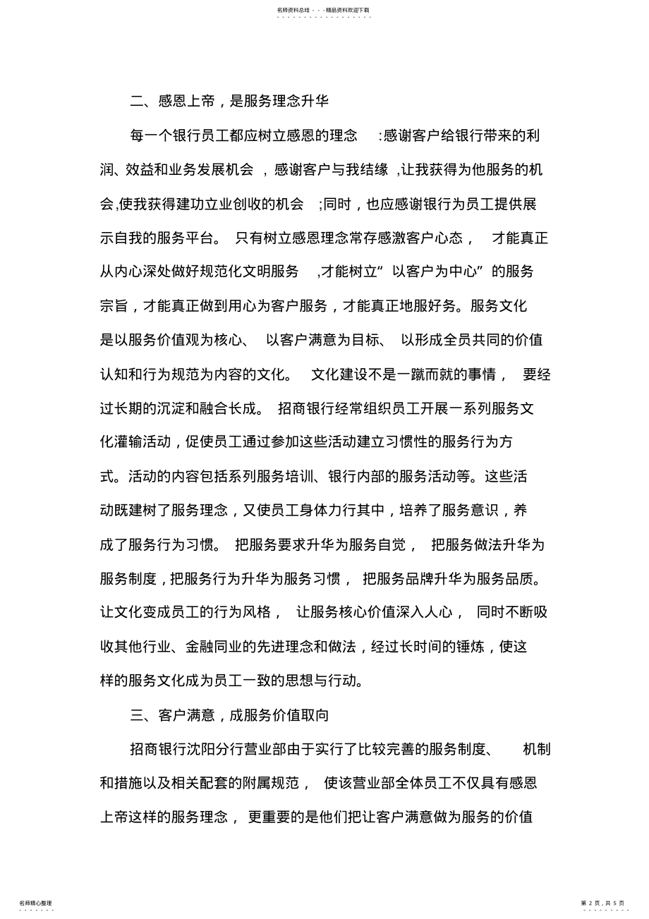 2022年银行支行行长业务学习心得体会 2.pdf_第2页