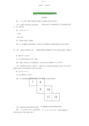 2022年长方体和正方体知识点+例题+习题3.docx