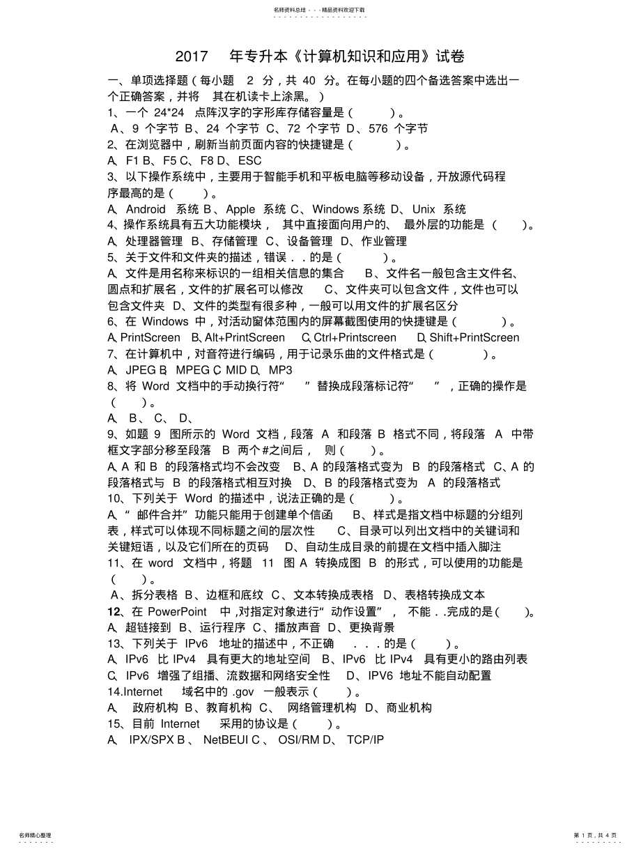 2022年重庆专升本计算机基础试题 2.pdf_第1页