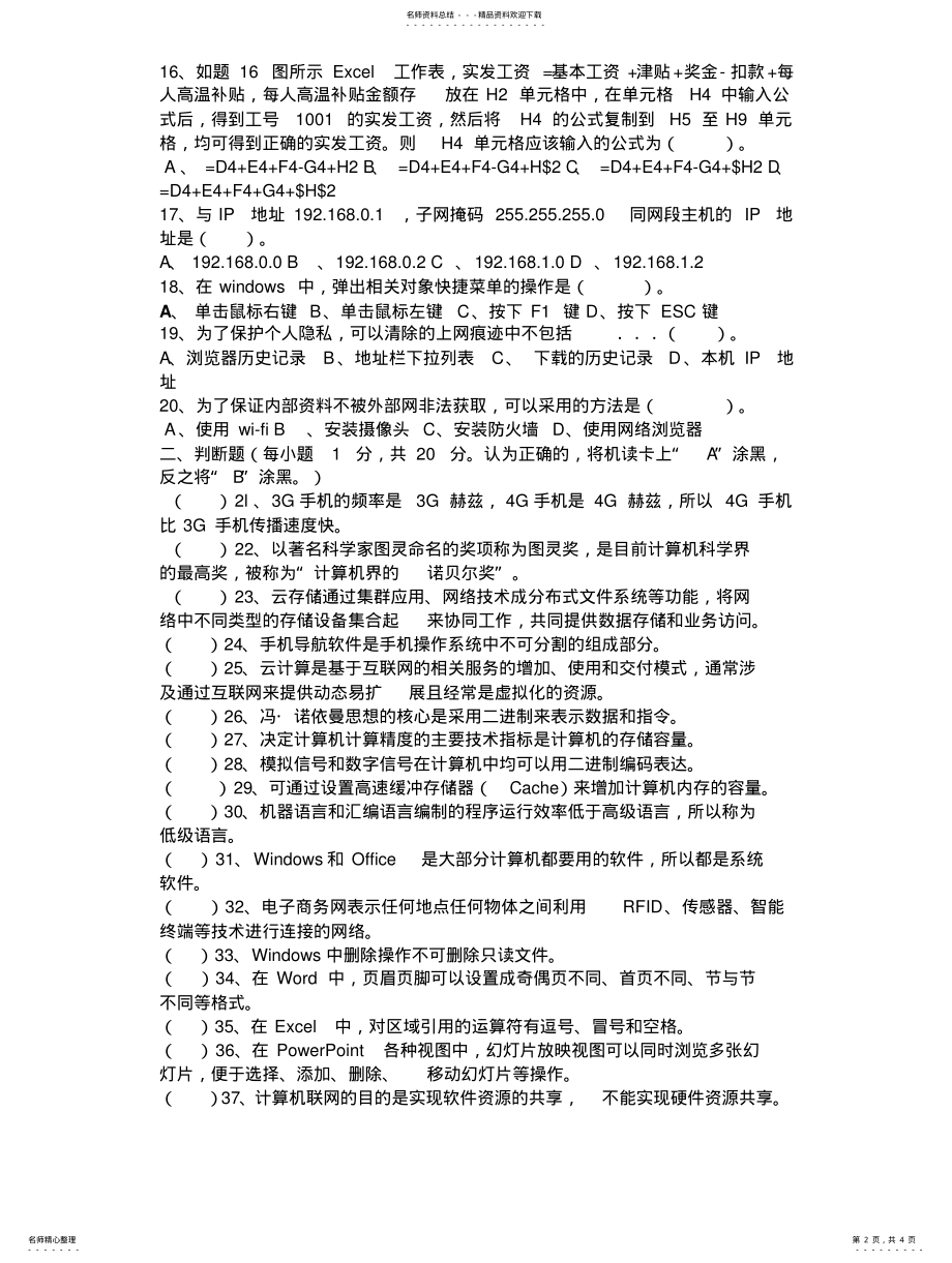 2022年重庆专升本计算机基础试题 2.pdf_第2页